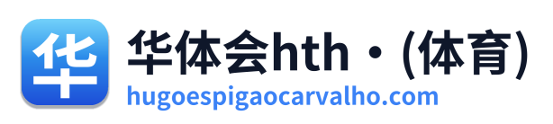 华体会hth·(体育)